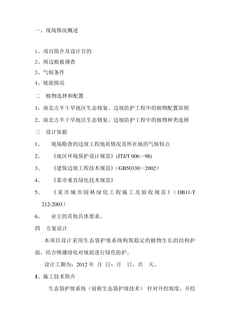 生态袋施工方法_第2页