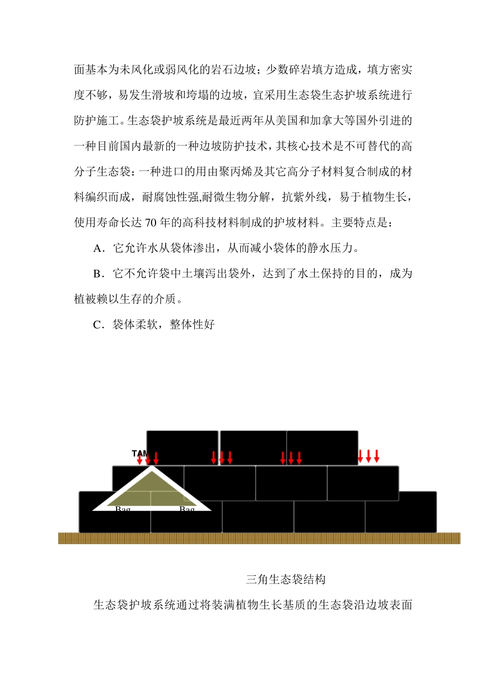 生态袋施工方法_第3页