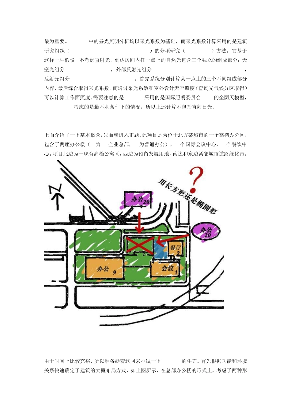 生态设计软件ecotect在实际项目中的应用_第2页