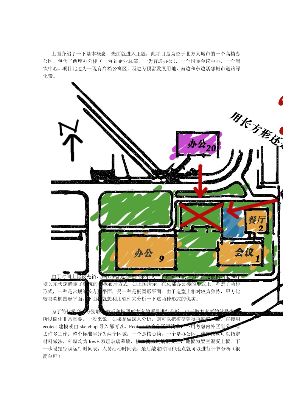 生态设计软件Ecotect在实际中的应用_第2页