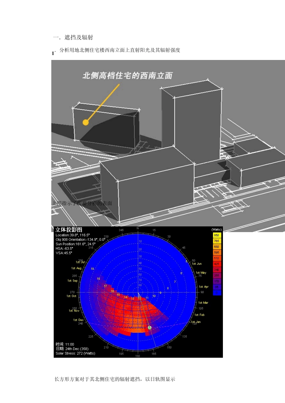 生态设计软件Ecotect在实际中的应用_第3页