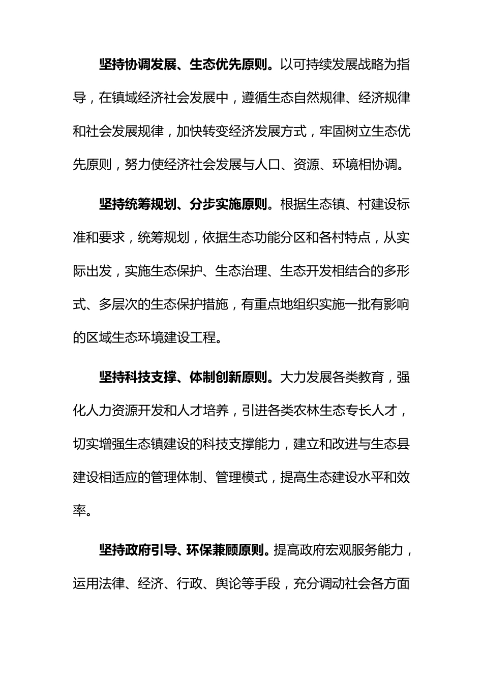 生态镇创建实施方案_第2页