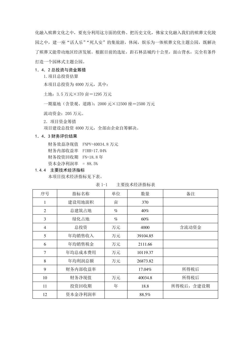 生态陵园建设项目可行性报告_第3页