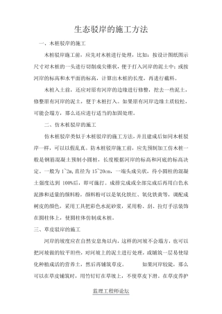 生态驳岸的施工方法