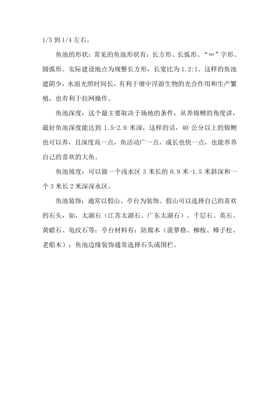 生态鱼池建设方案_第2页