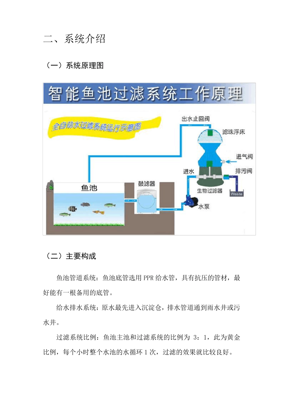 生态鱼池建设方案_第3页