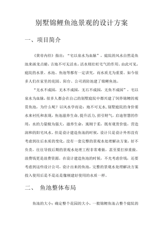 生态鱼池建设方案