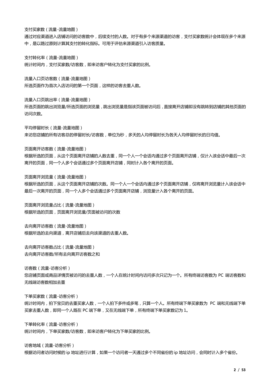 生意参谋名词解释_第2页
