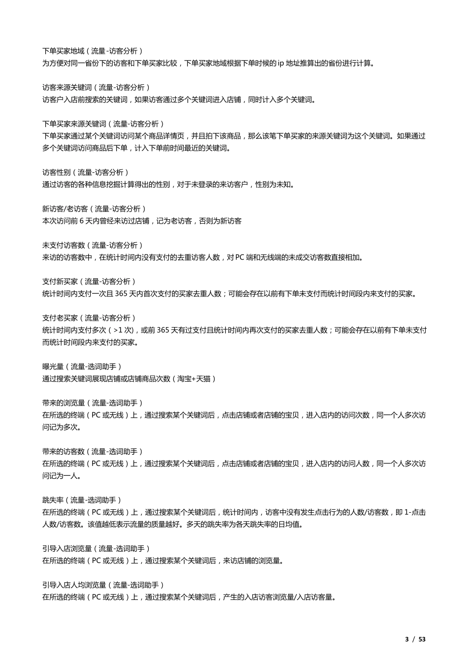 生意参谋名词解释_第3页