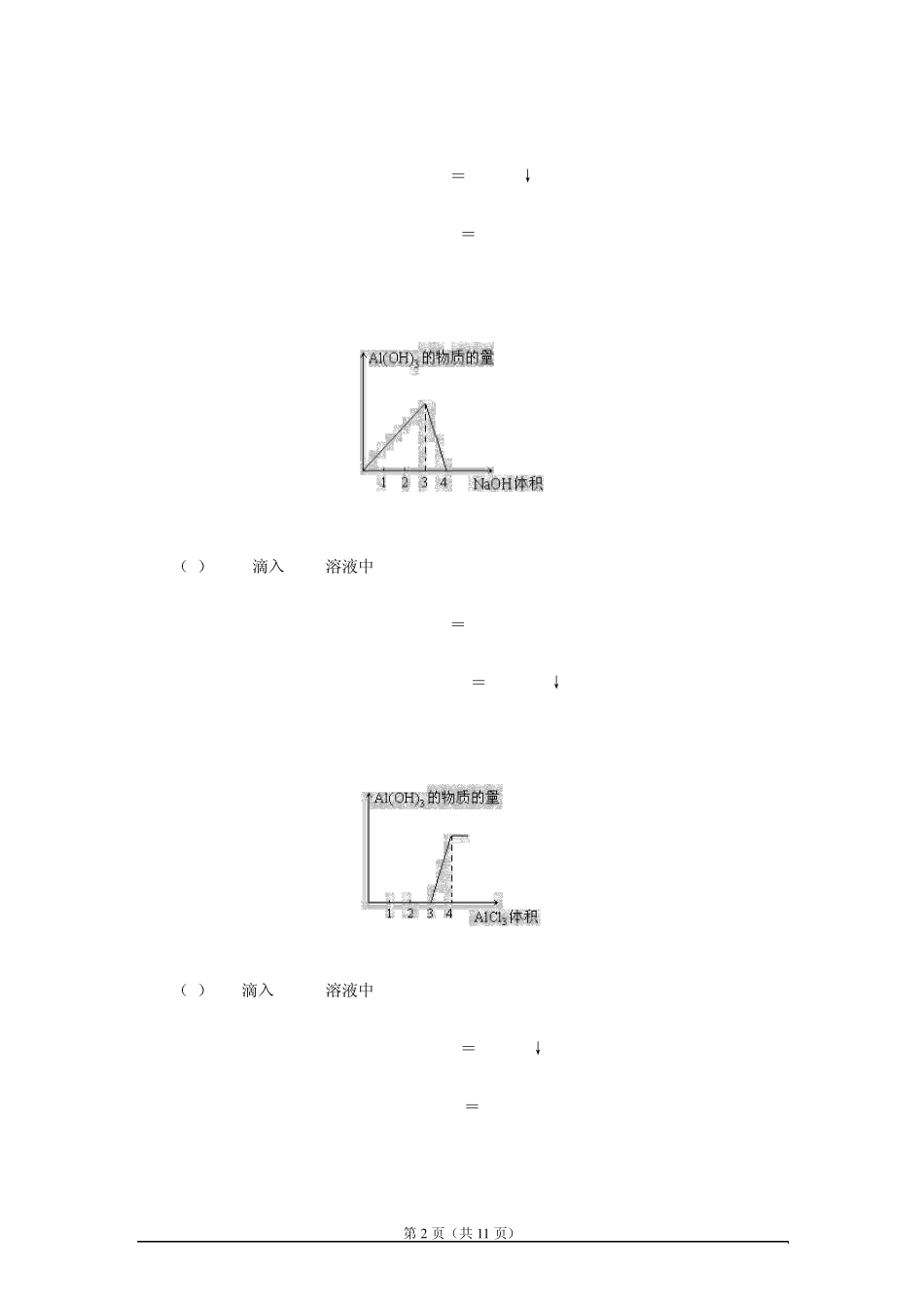 生成Al(OH)3图象及计算_第2页