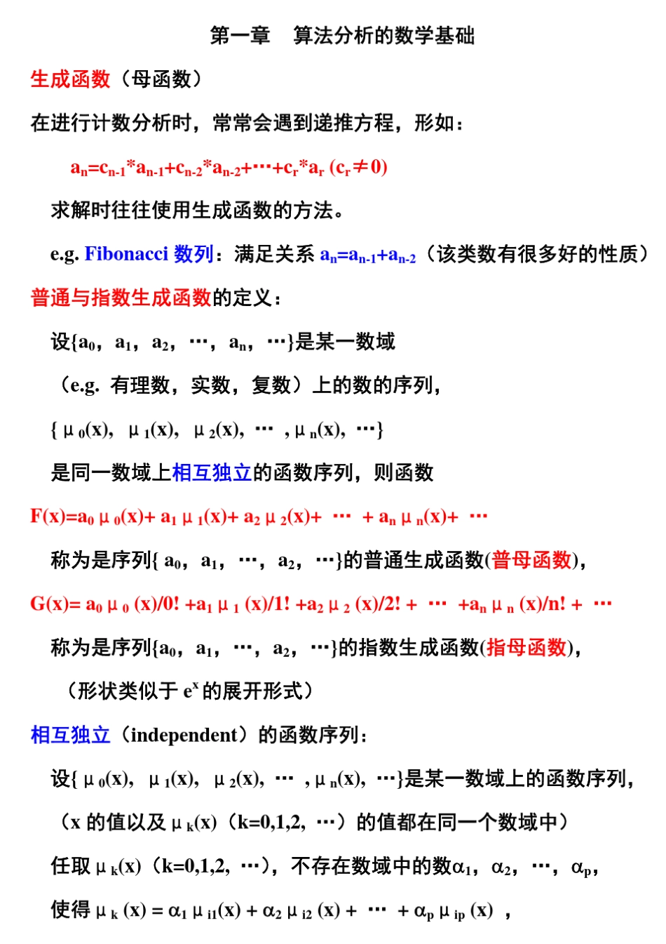 生成函数(母函数)_第1页