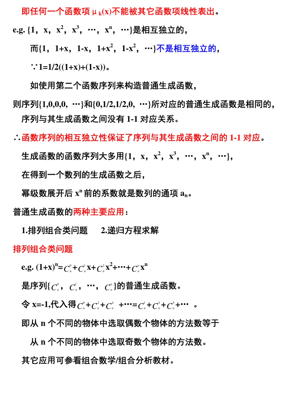 生成函数(母函数)_第2页