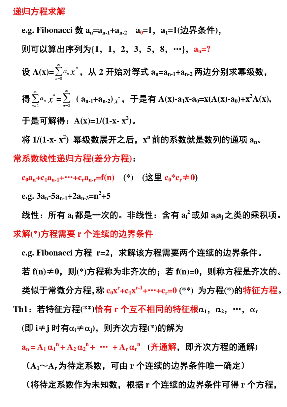 生成函数(母函数)_第3页