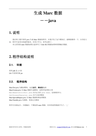 生成Marc数据java