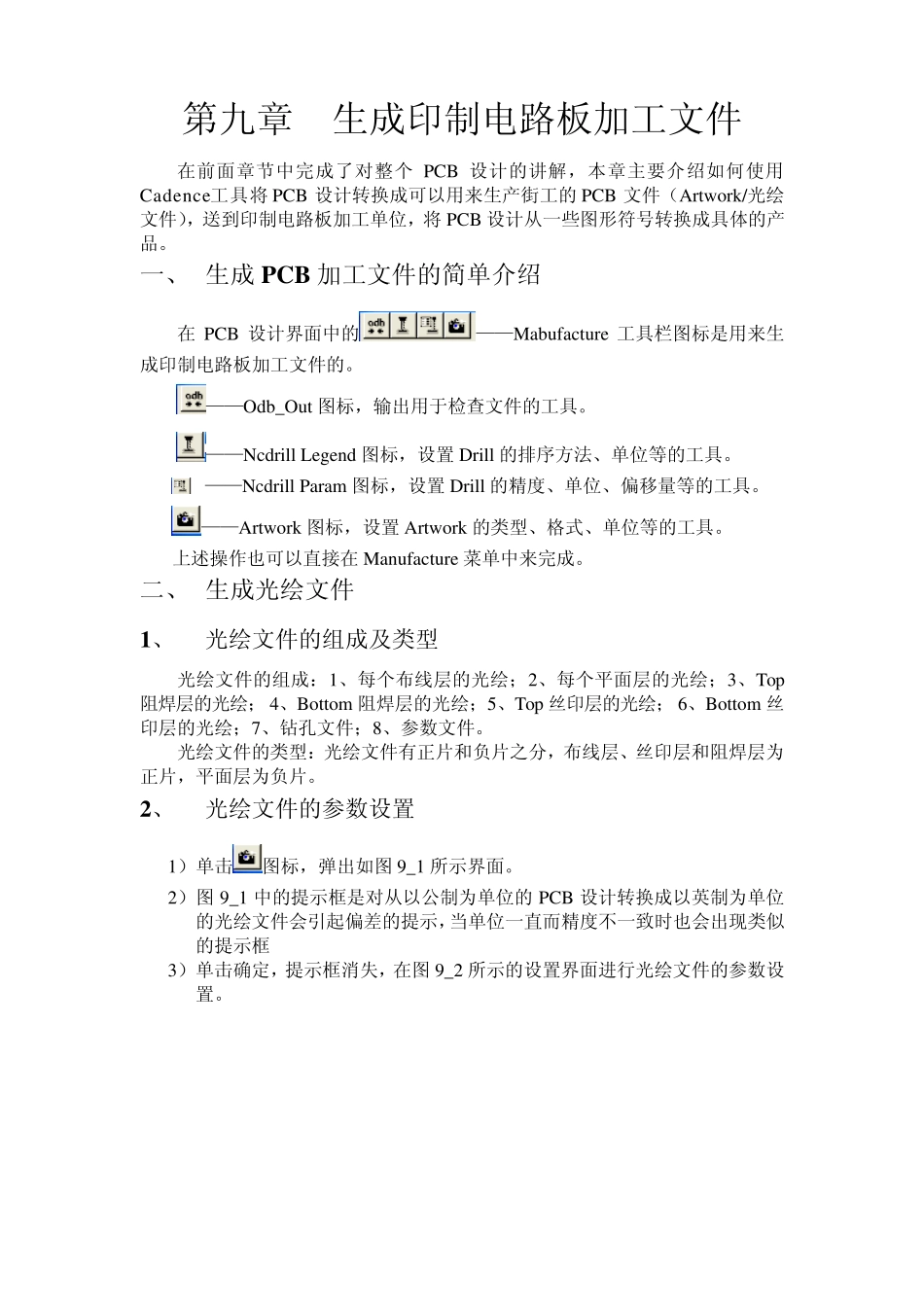 生成印制电路板加工文件_第1页
