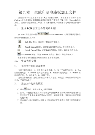 生成印制电路板加工文件