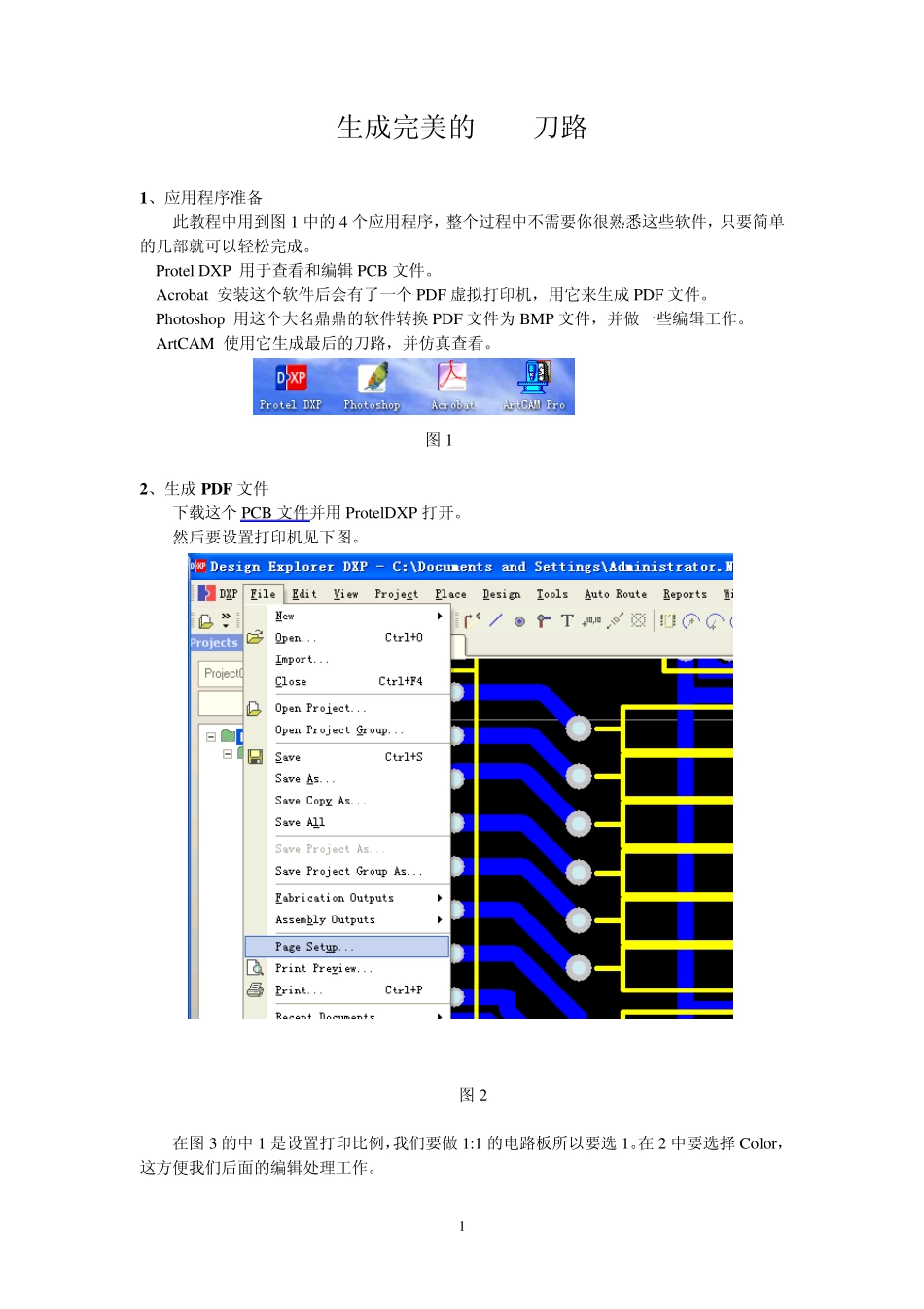 生成完美的PCB刀路_第1页
