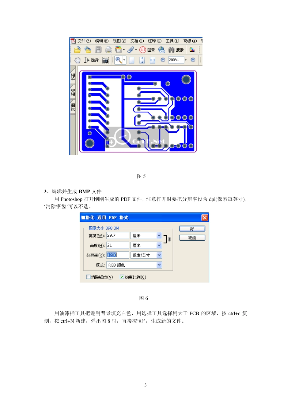 生成完美的PCB刀路_第3页
