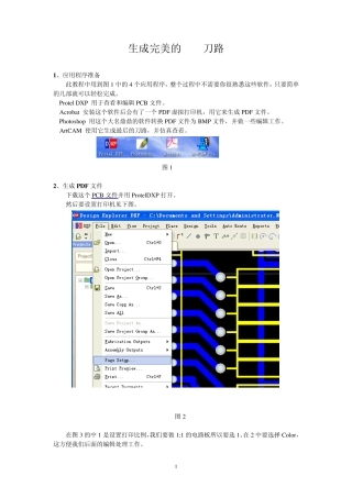 生成完美的PCB刀路