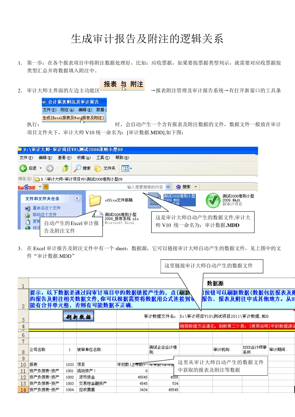 生成审计报告及附注的方法_第1页