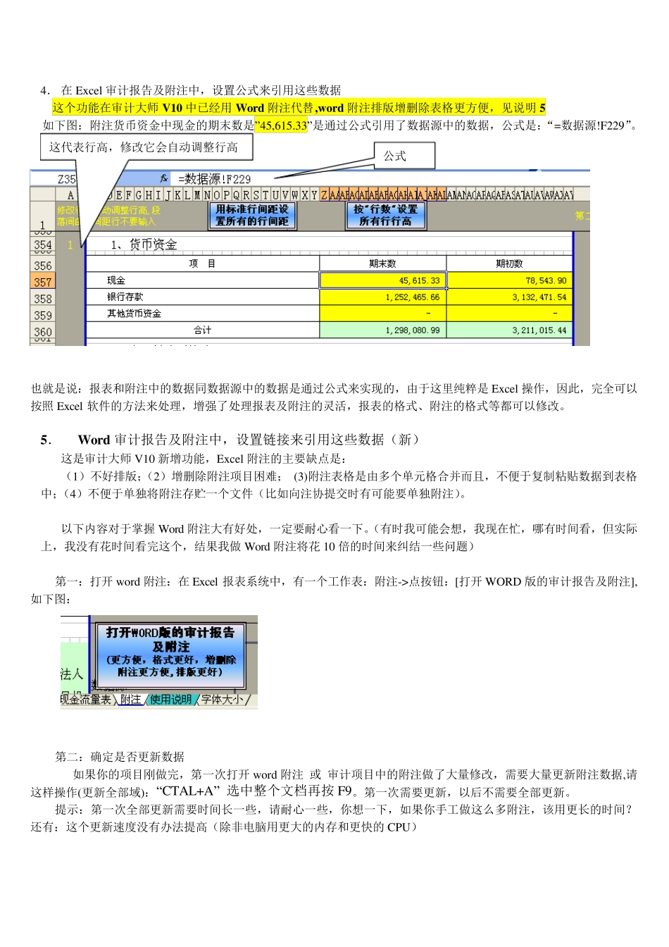 生成审计报告及附注的方法_第2页