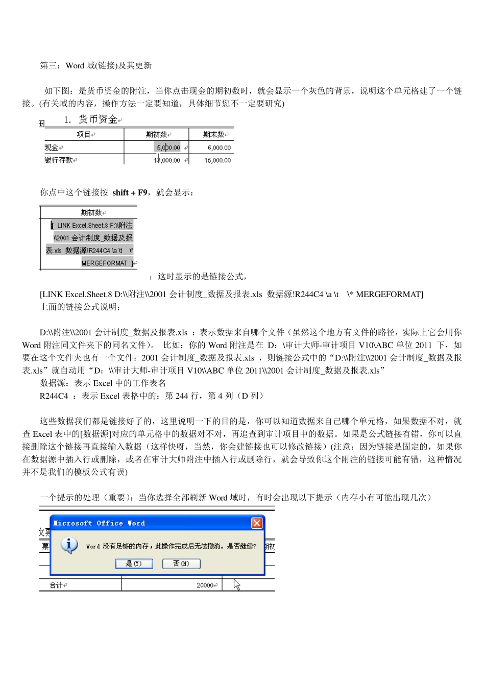 生成审计报告及附注的方法_第3页
