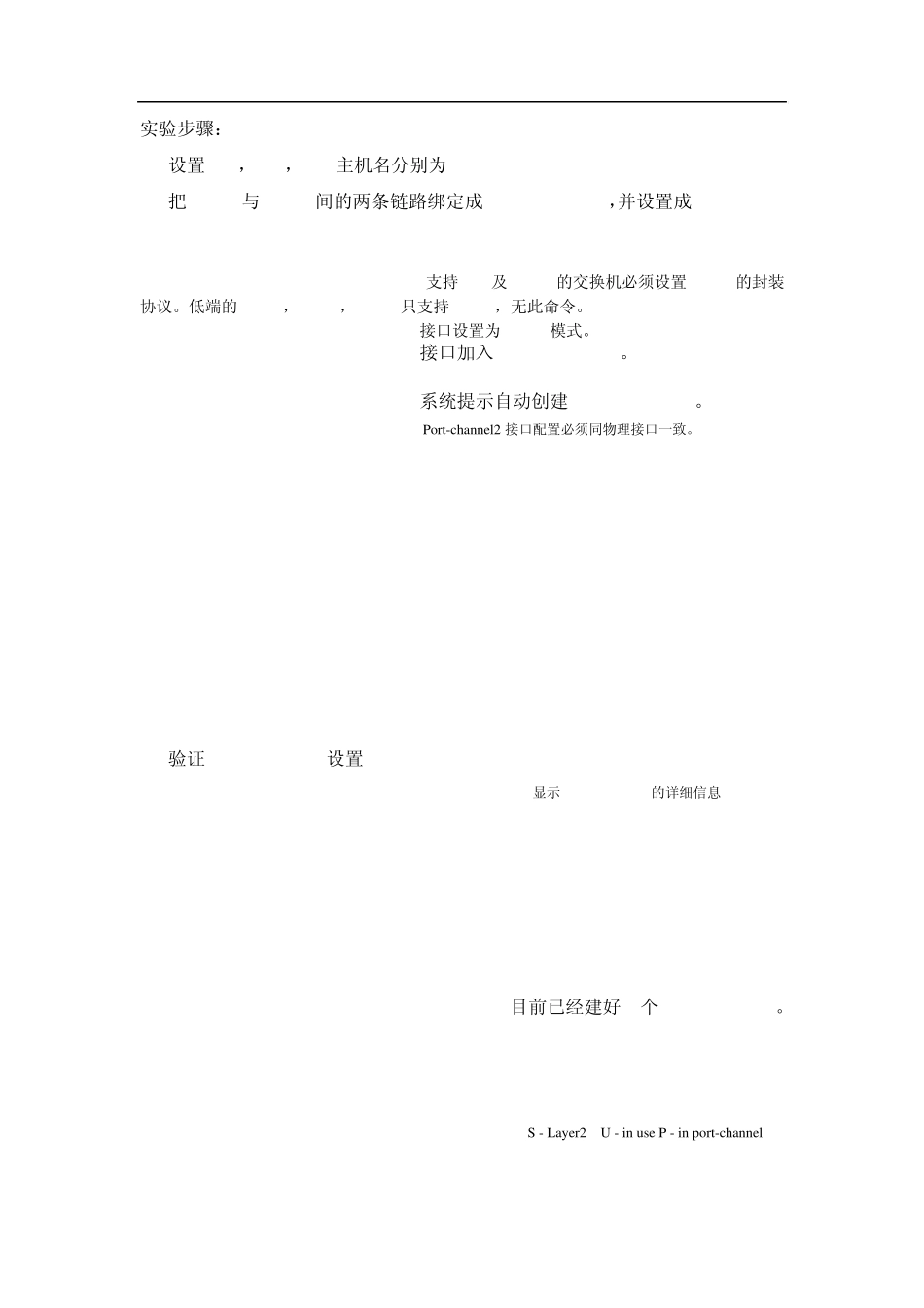 生成树的详细配置及实验_第2页