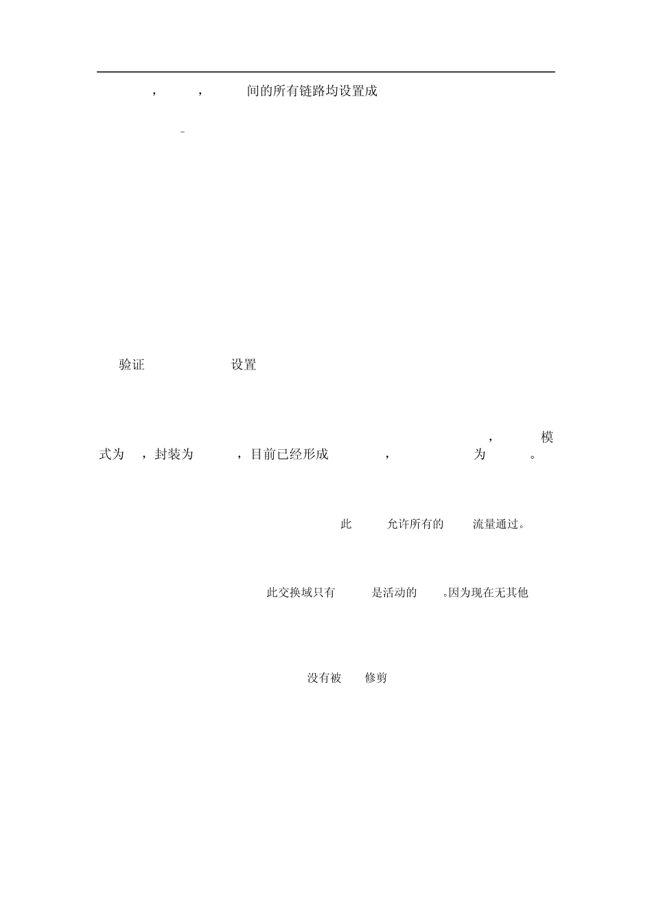 生成树的详细配置及实验_第3页