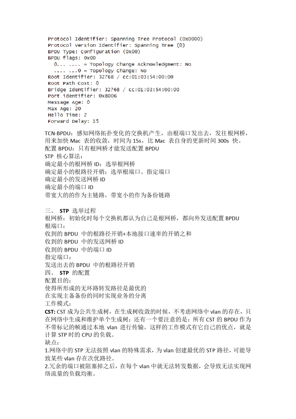 生成树协议STP、RSTP、MSTP_第2页
