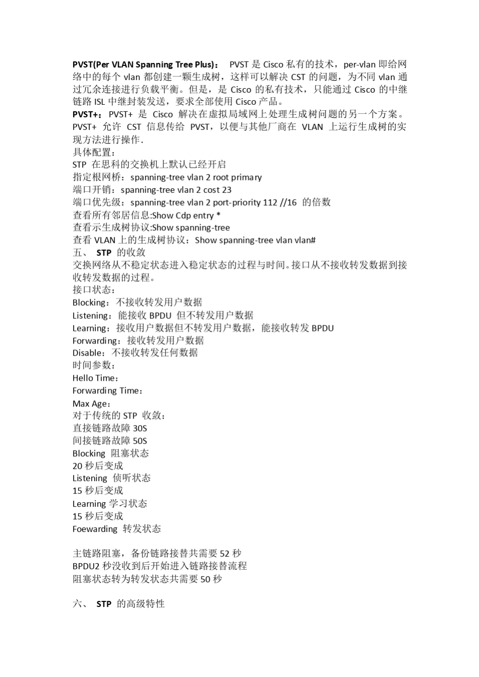 生成树协议STP、RSTP、MSTP_第3页
