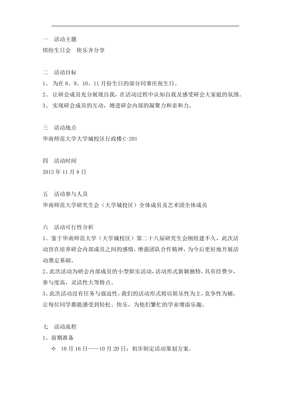 生日会活动策划书_第2页