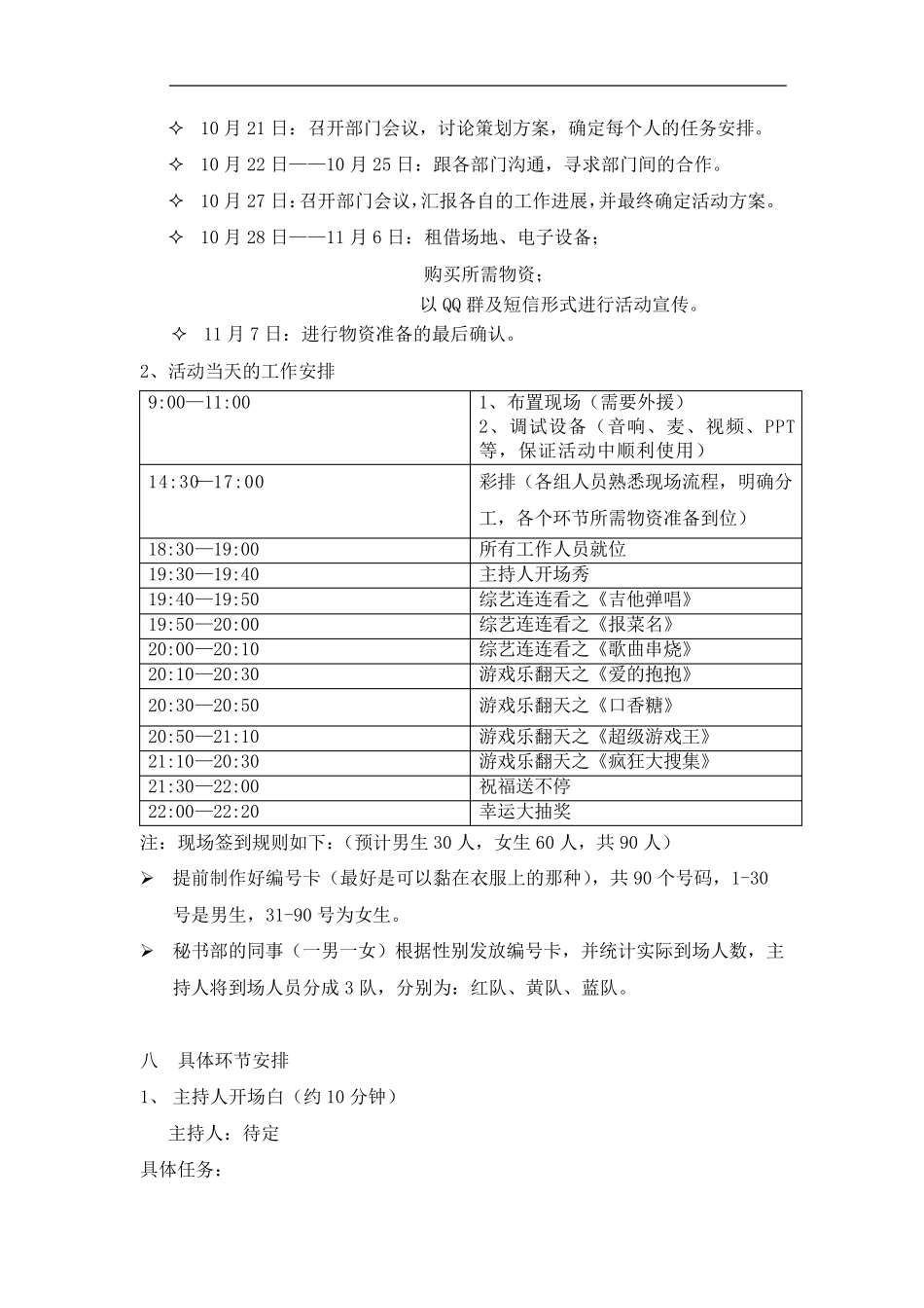 生日会活动策划书_第3页