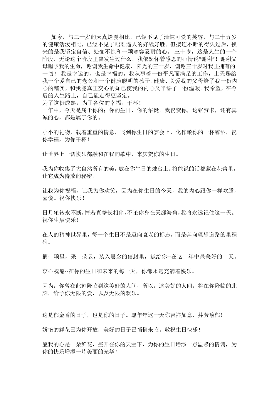 生日宴会上的祝酒词_第3页