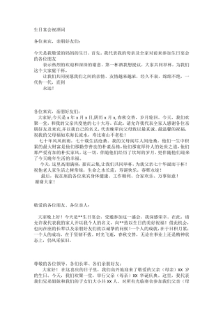 生日宴会上的祝酒词