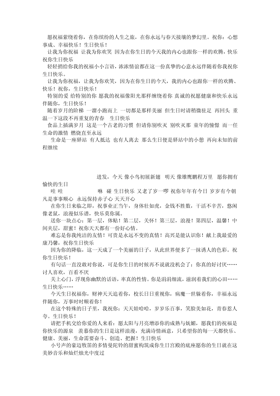 生日祝福语大全_第2页