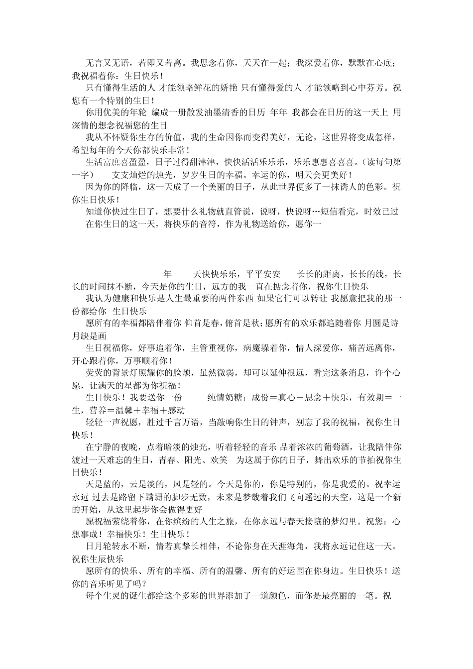 生日祝福语大全_第3页