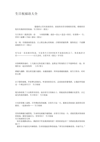 生日祝福语大全