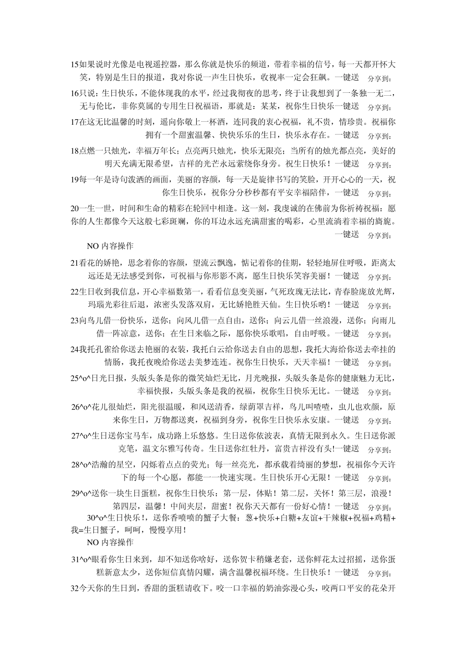 生日祝福语大全共100条史上最全面最详实最经典_第2页