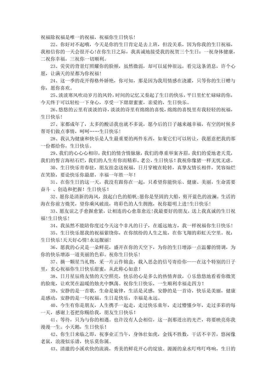 生日贺卡祝福语大全_第2页