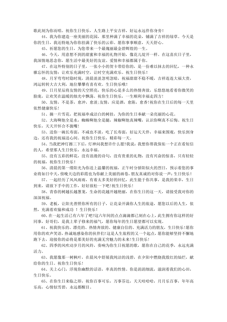 生日贺卡祝福语大全_第3页