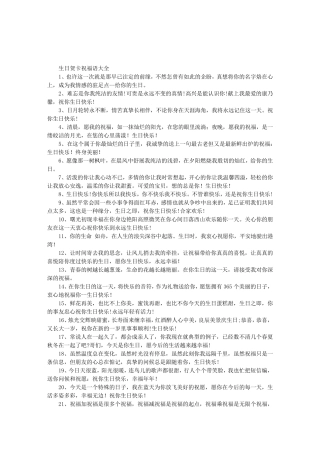 生日贺卡祝福语大全