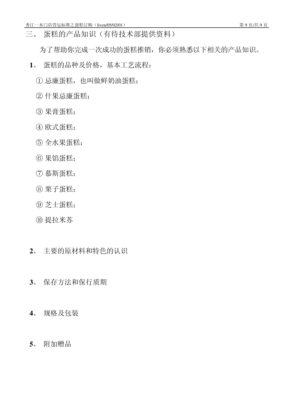 生日蛋糕的的订购操作指南_第2页