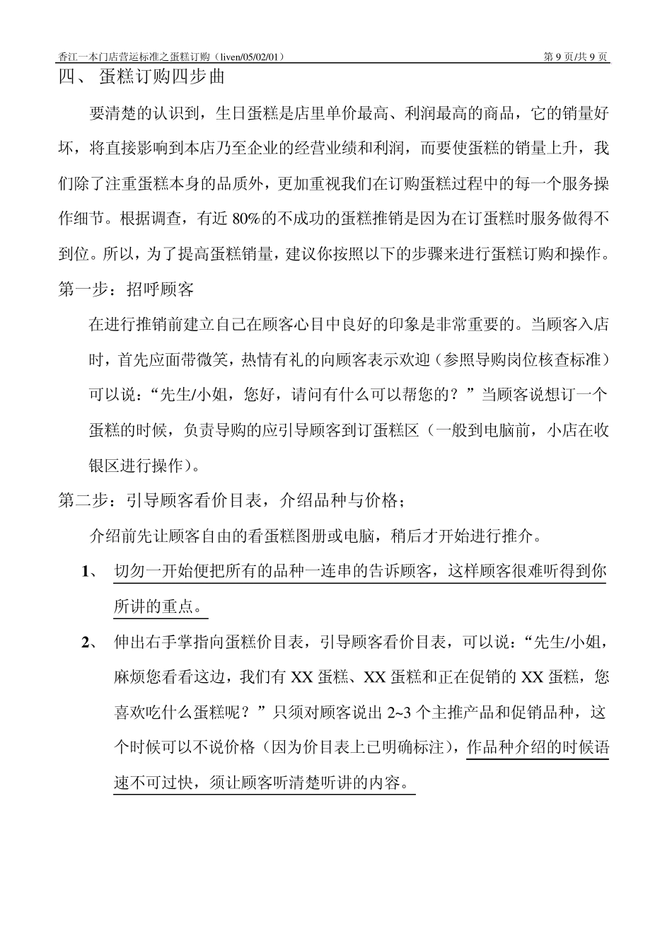 生日蛋糕的的订购操作指南_第3页