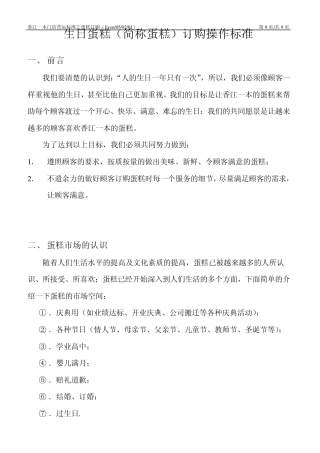 生日蛋糕的的订购操作指南