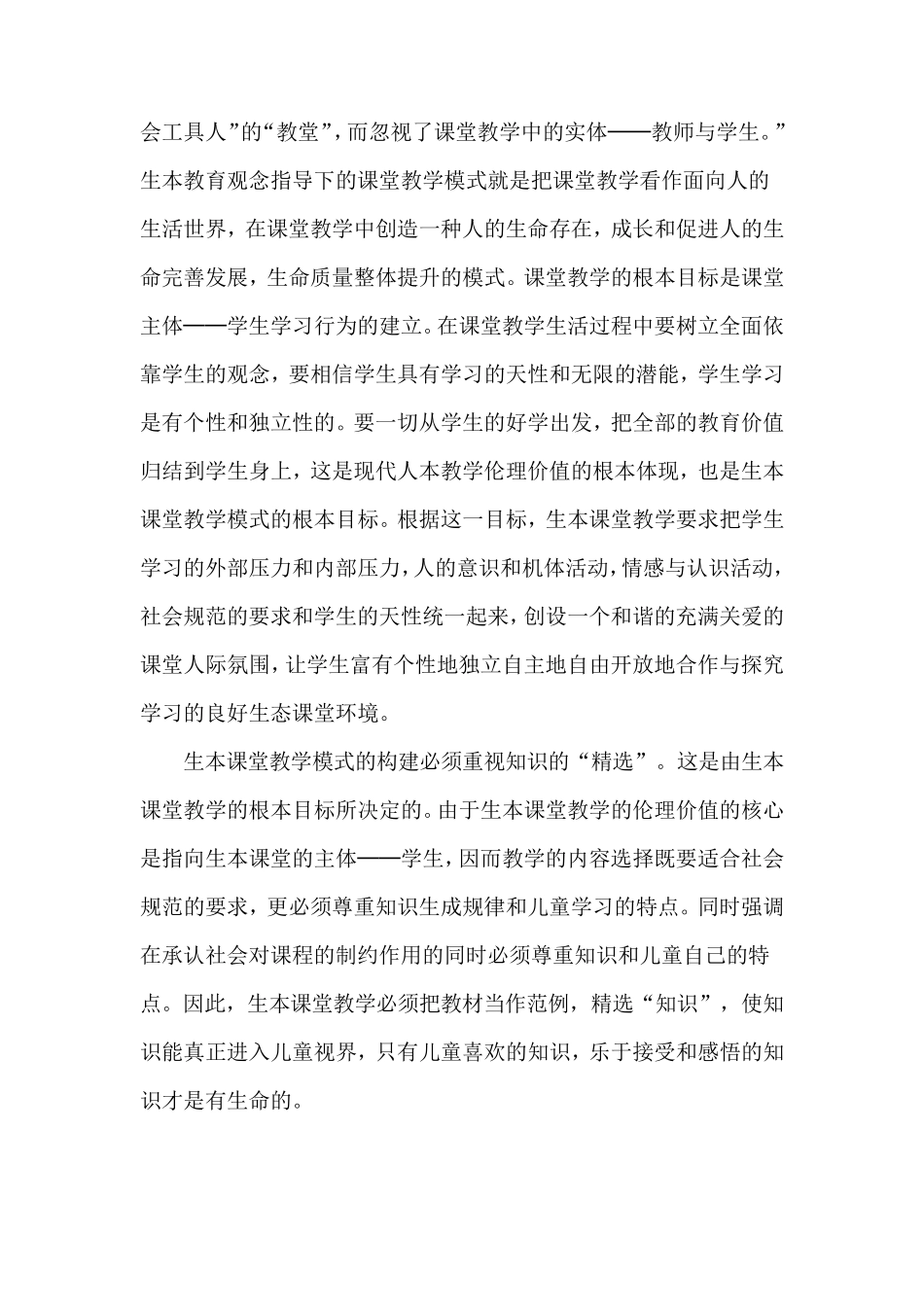 生本教育中的课堂教学模式_第2页