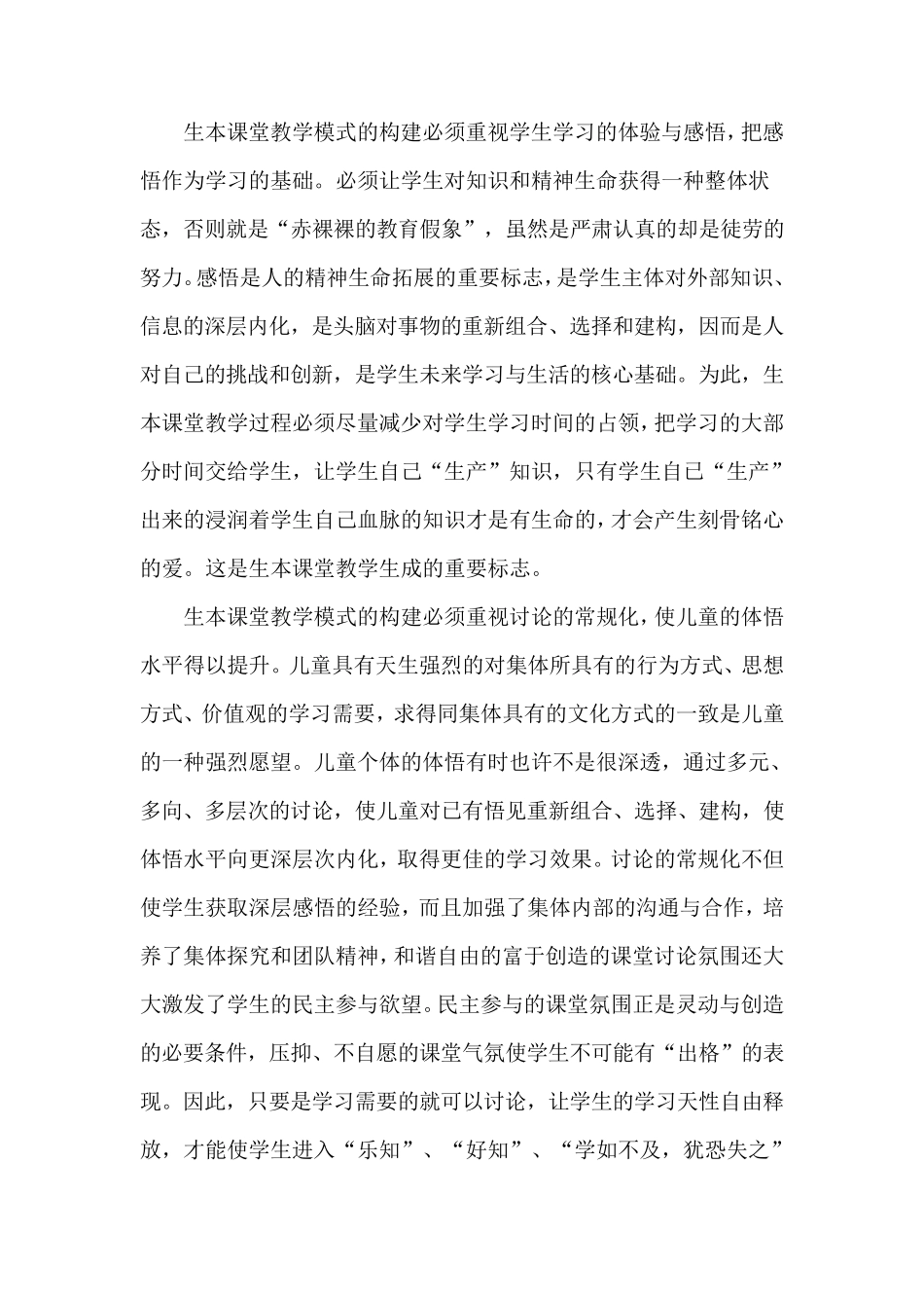 生本教育中的课堂教学模式_第3页