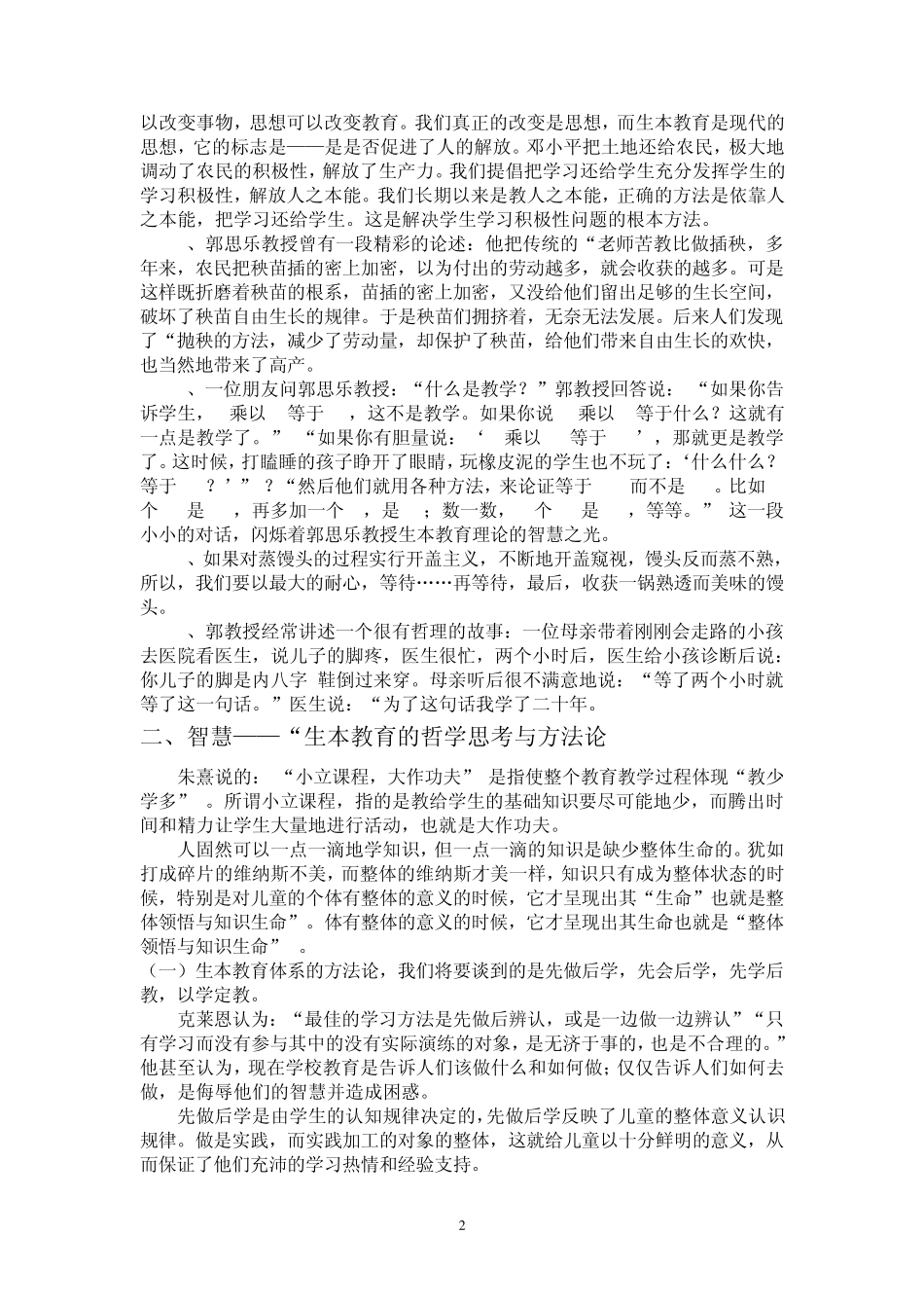 生本教育培训资料_第2页