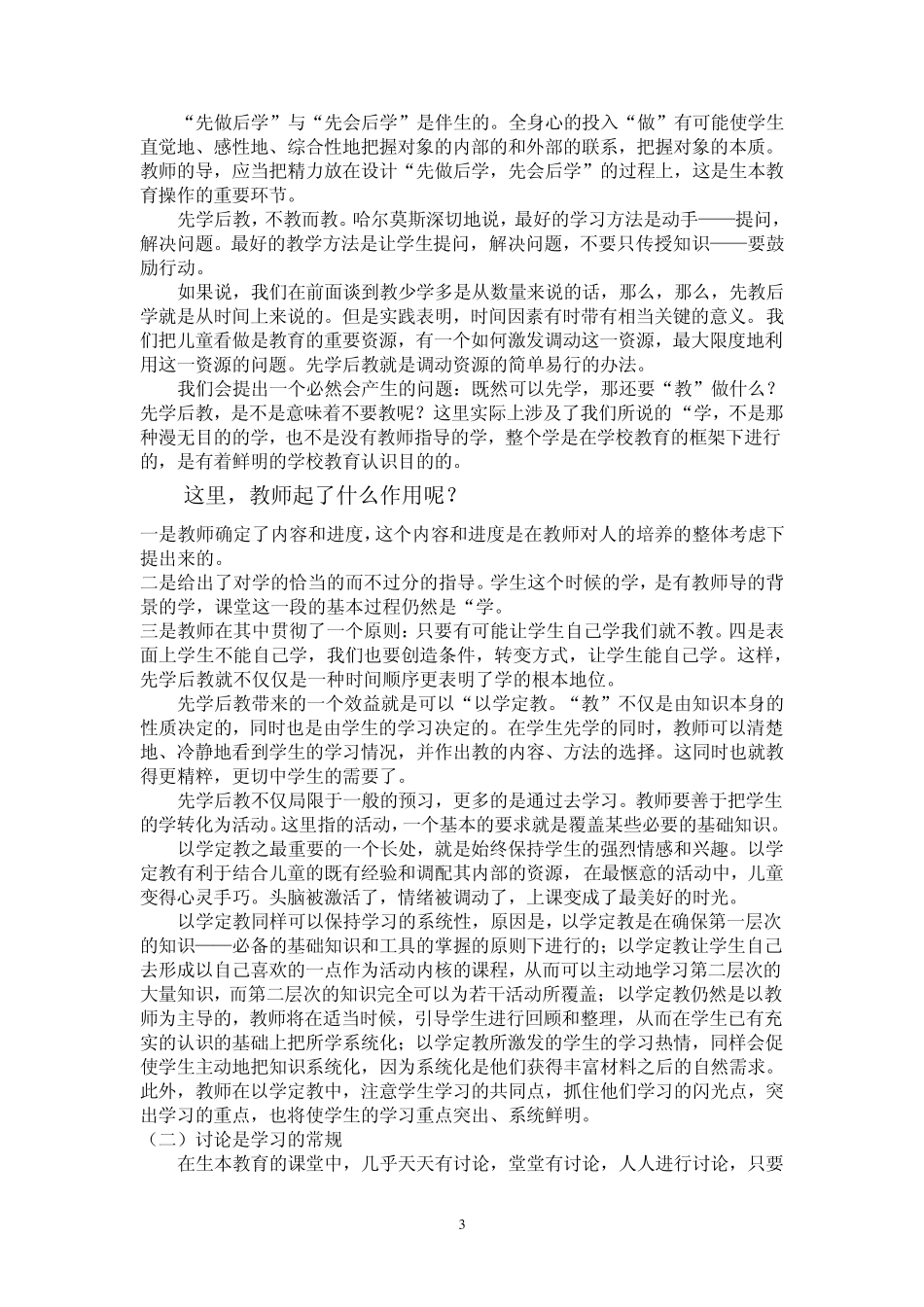 生本教育培训资料_第3页