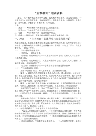 生本教育培训资料