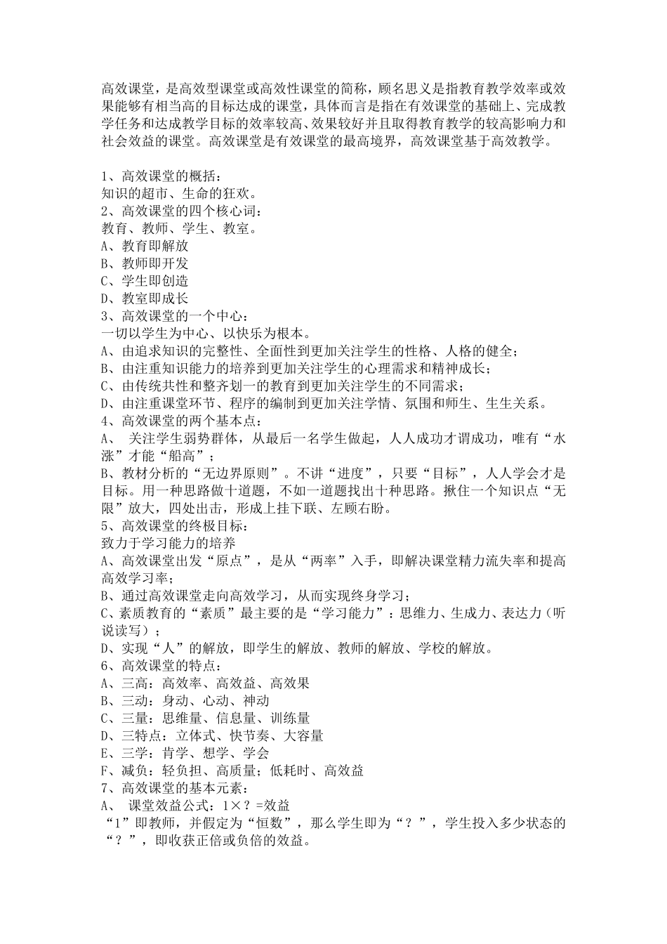 生本教育基本理念_第2页